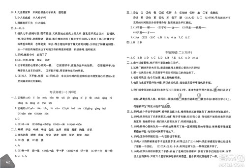 新疆青少年出版社2025年春优学1+1评价与测试五年级语文下册通用版答案