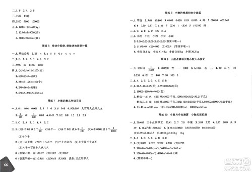 新疆青少年出版社2025年春优学1+1评价与测试四年级数学下册通用版答案