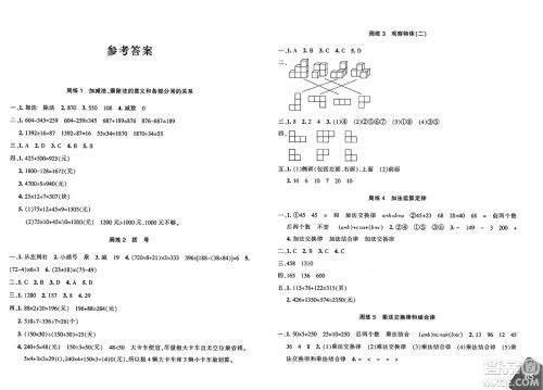 新疆青少年出版社2025年春优学1+1评价与测试四年级数学下册通用版答案