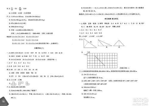 新疆青少年出版社2025年春优学1+1评价与测试四年级数学下册通用版答案