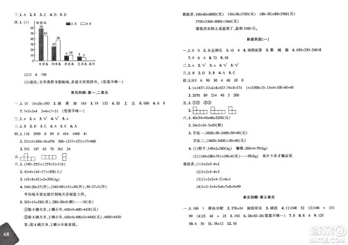 新疆青少年出版社2025年春优学1+1评价与测试四年级数学下册通用版答案