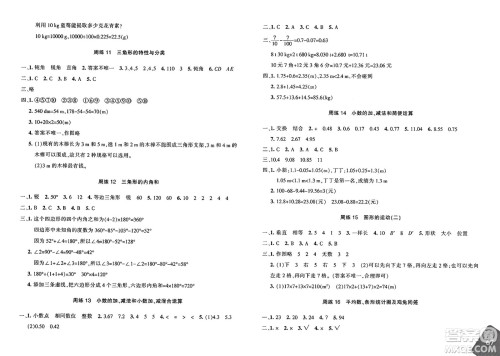 新疆青少年出版社2025年春优学1+1评价与测试四年级数学下册通用版答案