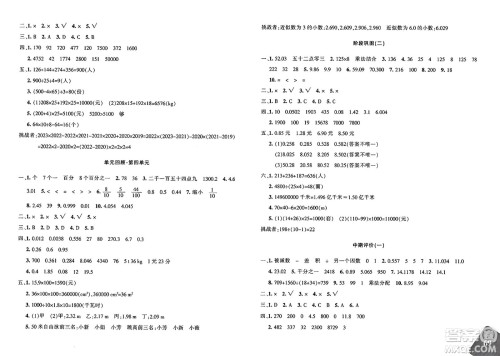 新疆青少年出版社2025年春优学1+1评价与测试四年级数学下册通用版答案