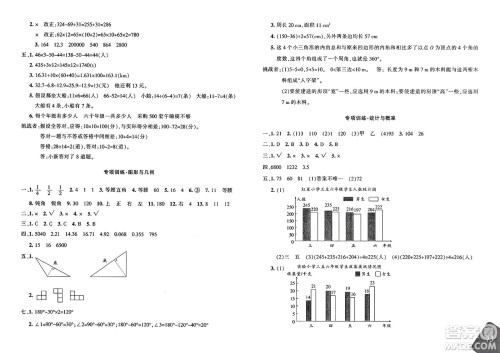 新疆青少年出版社2025年春优学1+1评价与测试四年级数学下册通用版答案