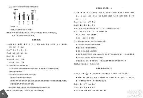 新疆青少年出版社2025年春优学1+1评价与测试四年级数学下册通用版答案