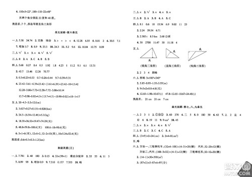 新疆青少年出版社2025年春优学1+1评价与测试四年级数学下册通用版答案
