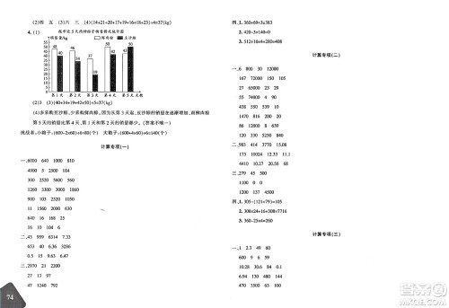 新疆青少年出版社2025年春优学1+1评价与测试四年级数学下册通用版答案