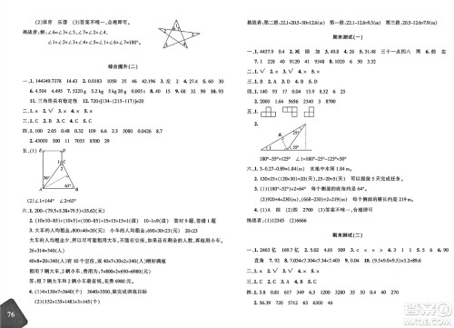 新疆青少年出版社2025年春优学1+1评价与测试四年级数学下册通用版答案