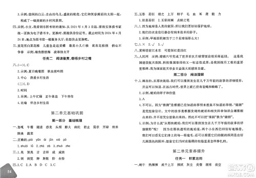 新疆青少年出版社2025年春优学1+1评价与测试四年级语文下册通用版答案