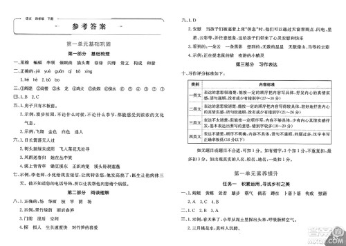 新疆青少年出版社2025年春优学1+1评价与测试四年级语文下册通用版答案