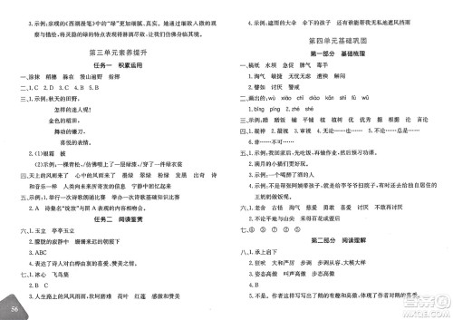 新疆青少年出版社2025年春优学1+1评价与测试四年级语文下册通用版答案