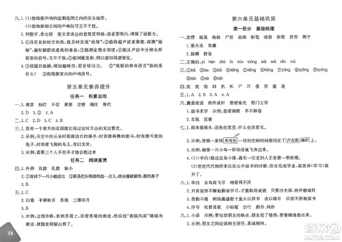 新疆青少年出版社2025年春优学1+1评价与测试四年级语文下册通用版答案