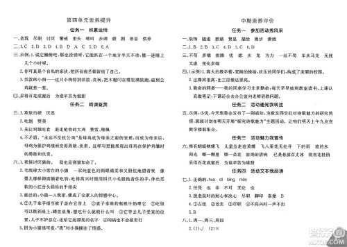 新疆青少年出版社2025年春优学1+1评价与测试四年级语文下册通用版答案