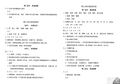 新疆青少年出版社2025年春优学1+1评价与测试四年级语文下册通用版答案