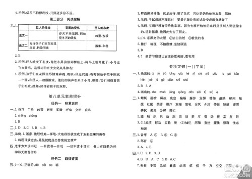 新疆青少年出版社2025年春优学1+1评价与测试四年级语文下册通用版答案