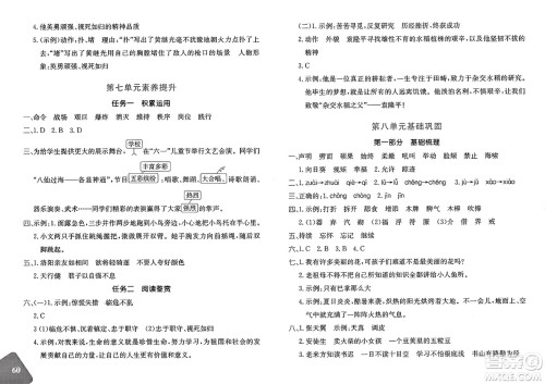 新疆青少年出版社2025年春优学1+1评价与测试四年级语文下册通用版答案
