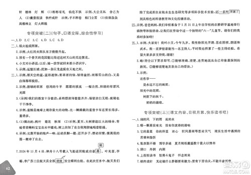 新疆青少年出版社2025年春优学1+1评价与测试四年级语文下册通用版答案