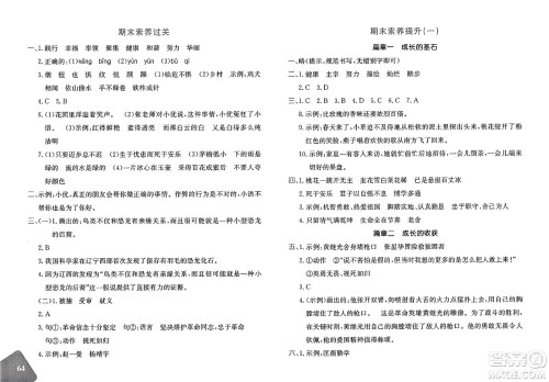 新疆青少年出版社2025年春优学1+1评价与测试四年级语文下册通用版答案