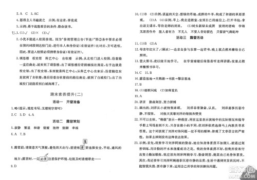 新疆青少年出版社2025年春优学1+1评价与测试四年级语文下册通用版答案