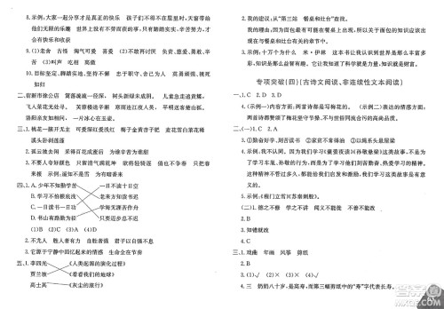 新疆青少年出版社2025年春优学1+1评价与测试四年级语文下册通用版答案