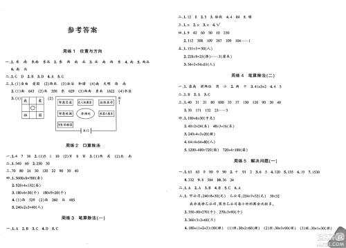 新疆青少年出版社2025年春优学1+1评价与测试三年级数学下册通用版答案 新疆青少年出版社2025年春优学1+1评价与测试三年级数学下册通用版答案