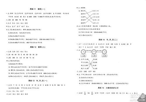 新疆青少年出版社2025年春优学1+1评价与测试三年级数学下册通用版答案 新疆青少年出版社2025年春优学1+1评价与测试三年级数学下册通用版答案