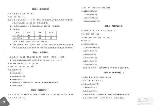 新疆青少年出版社2025年春优学1+1评价与测试三年级数学下册通用版答案 新疆青少年出版社2025年春优学1+1评价与测试三年级数学下册通用版答案