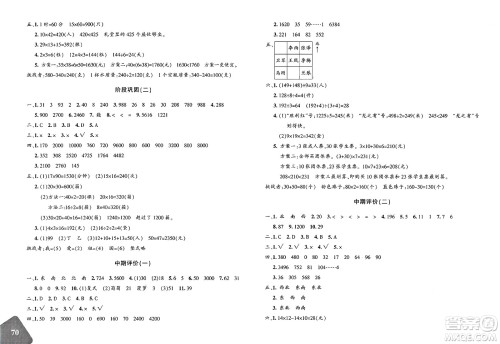 新疆青少年出版社2025年春优学1+1评价与测试三年级数学下册通用版答案 新疆青少年出版社2025年春优学1+1评价与测试三年级数学下册通用版答案