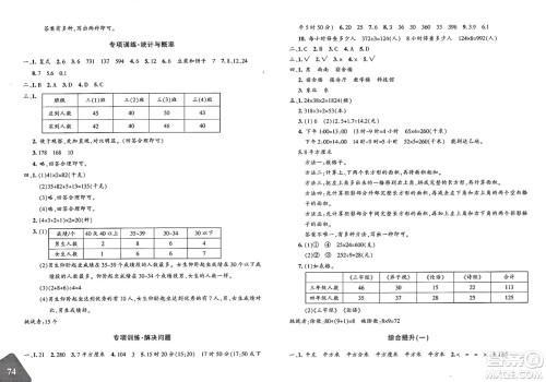 新疆青少年出版社2025年春优学1+1评价与测试三年级数学下册通用版答案 新疆青少年出版社2025年春优学1+1评价与测试三年级数学下册通用版答案
