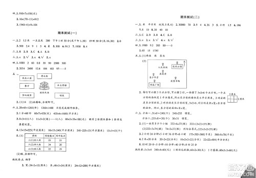 新疆青少年出版社2025年春优学1+1评价与测试三年级数学下册通用版答案 新疆青少年出版社2025年春优学1+1评价与测试三年级数学下册通用版答案