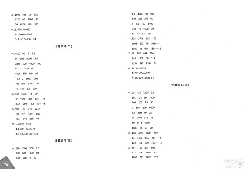 新疆青少年出版社2025年春优学1+1评价与测试三年级数学下册通用版答案 新疆青少年出版社2025年春优学1+1评价与测试三年级数学下册通用版答案