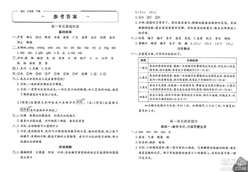 新疆青少年出版社2025年春优学1+1评价与测试三年级语文下册通用版答案
