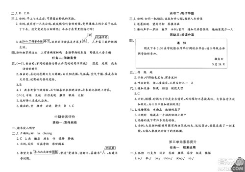 新疆青少年出版社2025年春优学1+1评价与测试三年级语文下册通用版答案