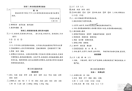 新疆青少年出版社2025年春优学1+1评价与测试三年级语文下册通用版答案