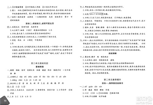 新疆青少年出版社2025年春优学1+1评价与测试三年级语文下册通用版答案