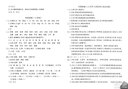 新疆青少年出版社2025年春优学1+1评价与测试三年级语文下册通用版答案