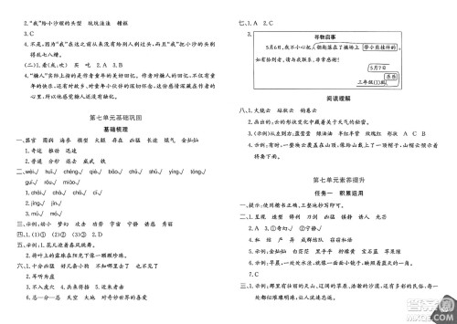 新疆青少年出版社2025年春优学1+1评价与测试三年级语文下册通用版答案