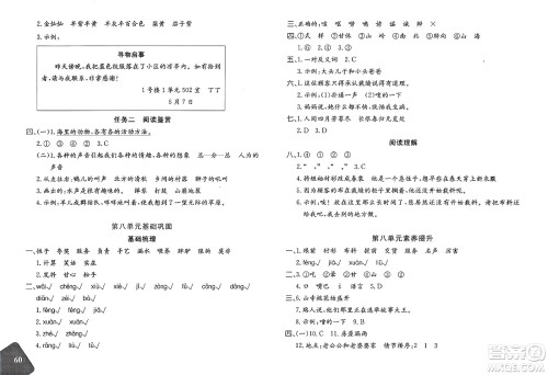 新疆青少年出版社2025年春优学1+1评价与测试三年级语文下册通用版答案