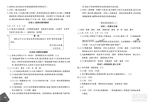 新疆青少年出版社2025年春优学1+1评价与测试三年级语文下册通用版答案