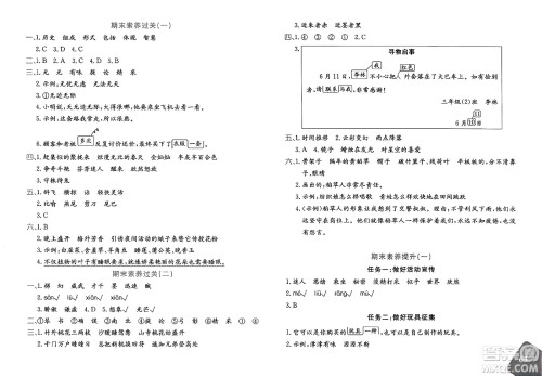 新疆青少年出版社2025年春优学1+1评价与测试三年级语文下册通用版答案
