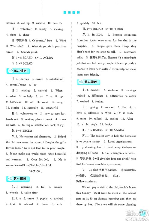 河北人民出版社2025年春同步训练八年级英语下册人教版答案