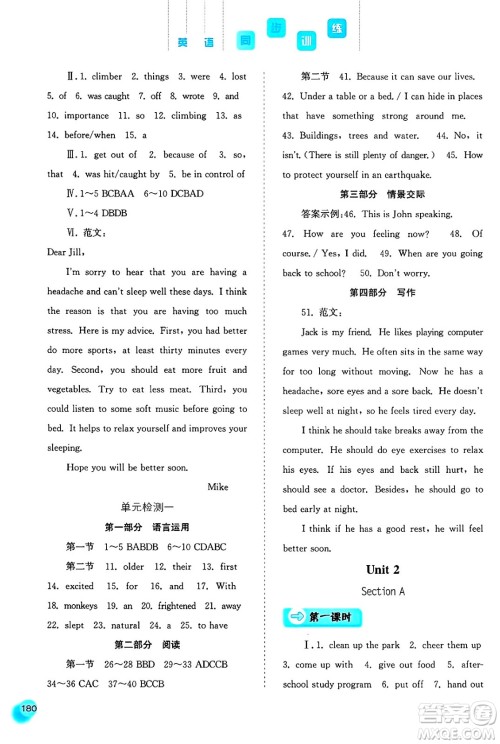 河北人民出版社2025年春同步训练八年级英语下册人教版答案