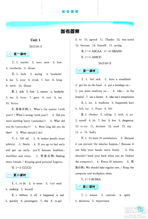 河北人民出版社2025年春同步训练八年级英语下册人教版答案