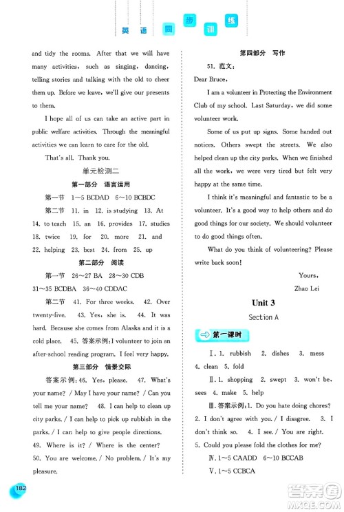 河北人民出版社2025年春同步训练八年级英语下册人教版答案