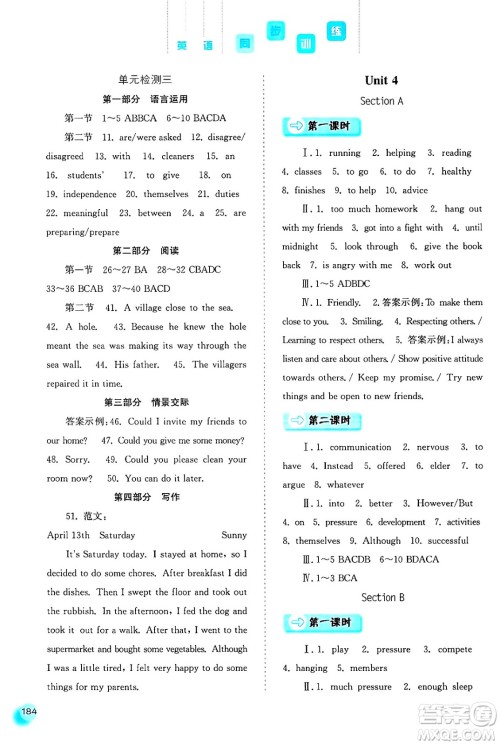 河北人民出版社2025年春同步训练八年级英语下册人教版答案