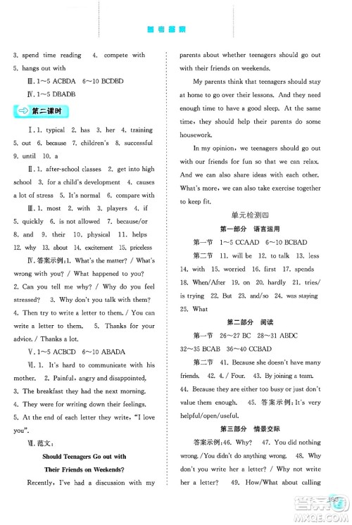 河北人民出版社2025年春同步训练八年级英语下册人教版答案
