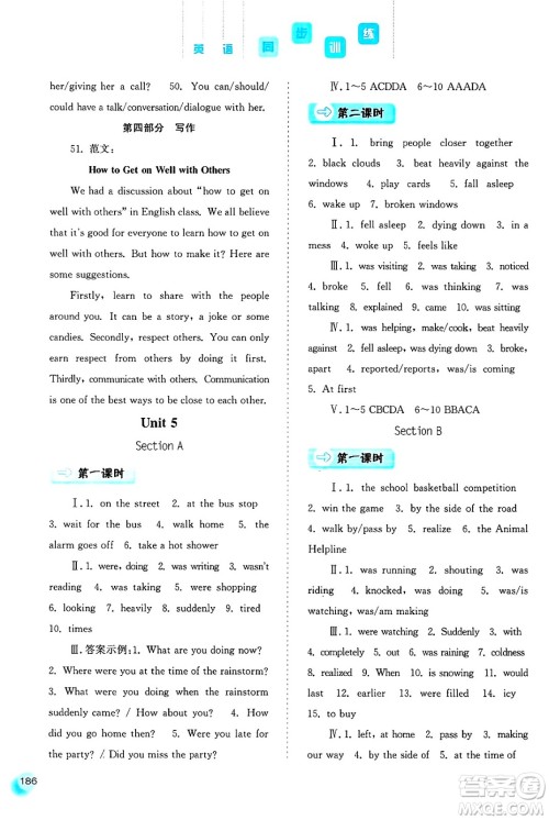 河北人民出版社2025年春同步训练八年级英语下册人教版答案