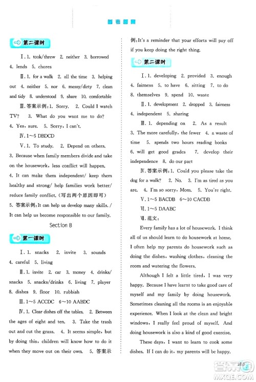 河北人民出版社2025年春同步训练八年级英语下册人教版答案