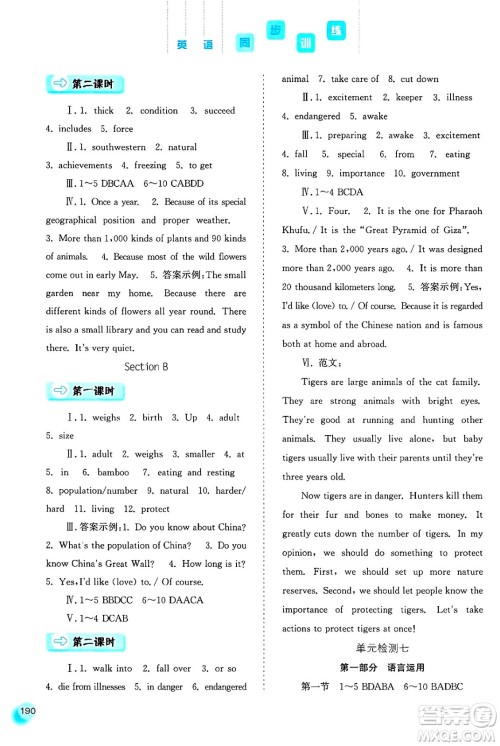 河北人民出版社2025年春同步训练八年级英语下册人教版答案