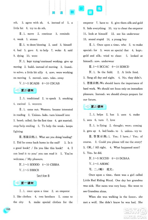 河北人民出版社2025年春同步训练八年级英语下册人教版答案